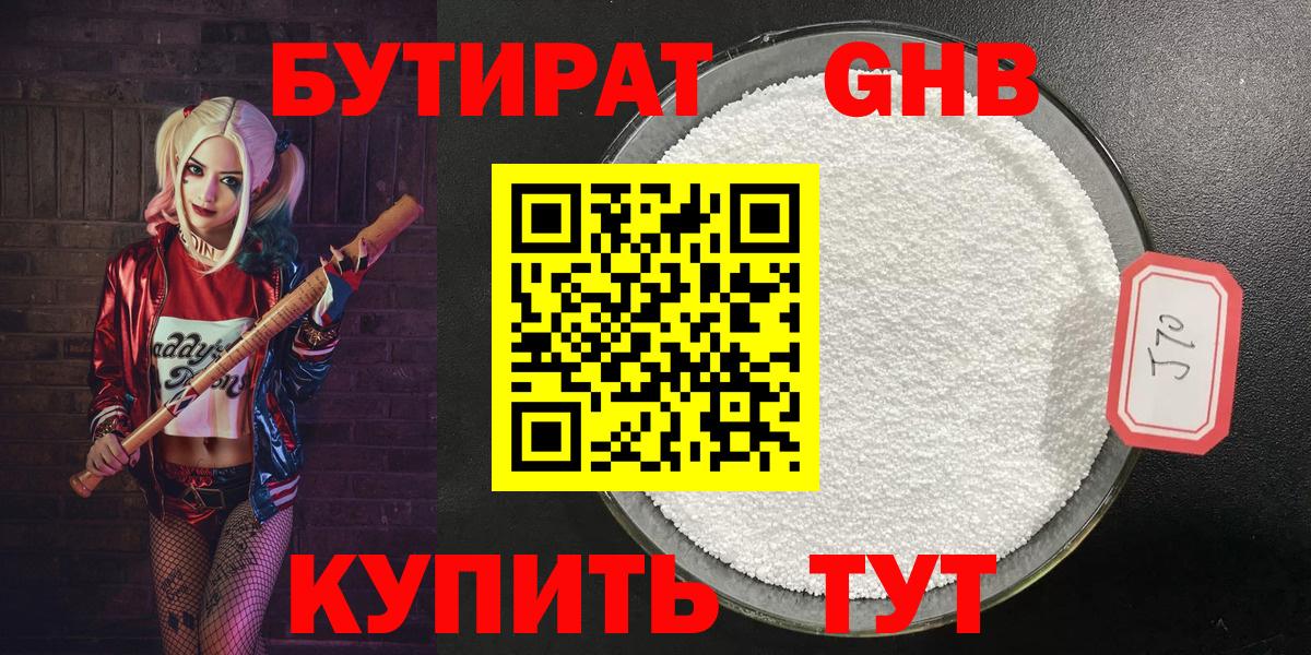 БУТИРАТ  БУТИРАТ 99%  Вход с VPN  Кировск 