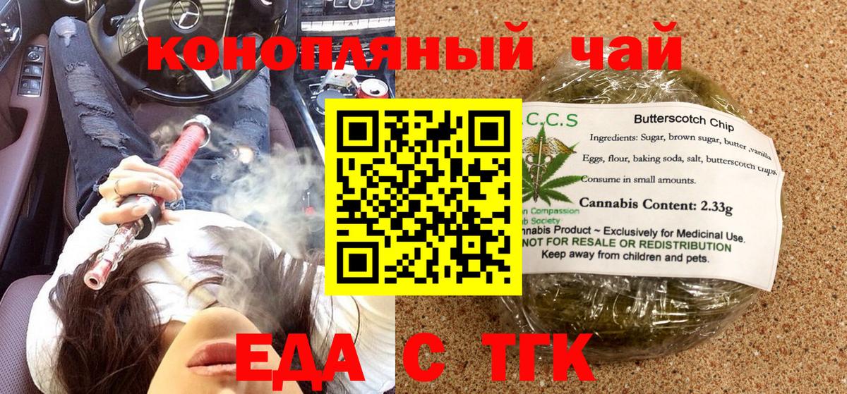 Еда ТГК марихуана  Вход с VPN  Кировск 