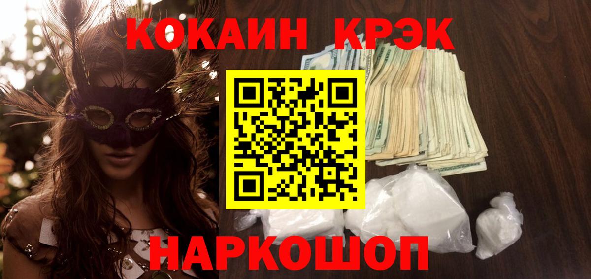 Cocaine Fish Scale Кировск