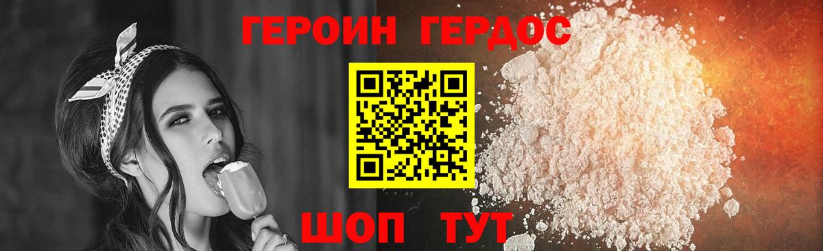 Героин Heroin  Вход с VPN  Героин  Кировск 