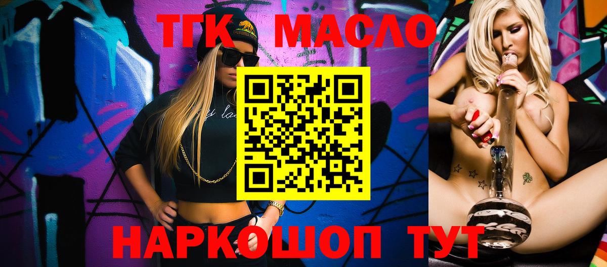 ТГК THC oil  Дистиллят ТГК Wax  Вход с VPN  Кировск 